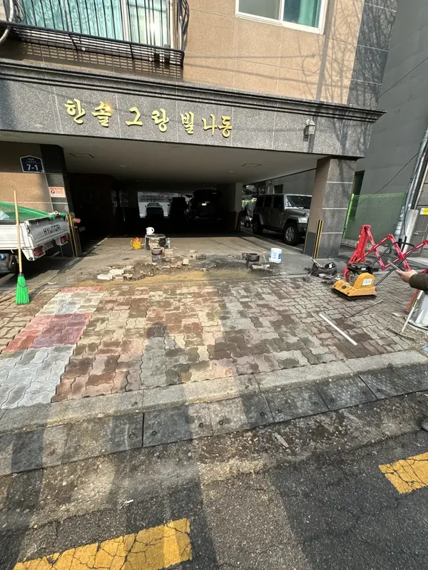 보도블록, 점자블록, 경계석 시공 현장 사진